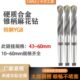 60mm YG8镶硬质合金钨钢锥柄麻花钻头43