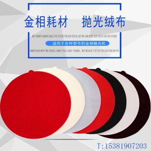 金相抛光布真丝绒呢料帆布带胶实验室专用抛光金属抛光绒布高精度