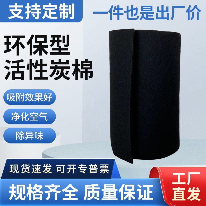 活性炭过滤棉空气净化除味碳纤维毡喷烤漆K房工业环保废气吸附滤