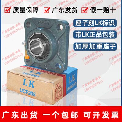 LK方型外球面轴承带座UCF203 F204 F205 F206 F207 F208 F209 210