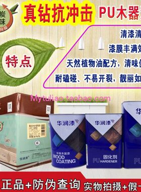 华润第三代清味真钻抗冲击PU透明底漆TJD403-5KG 耐磕碰 高透明