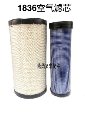 1836空滤 1836双芯 适用杭叉新款A系列/XR系列 5-7吨空气滤清器