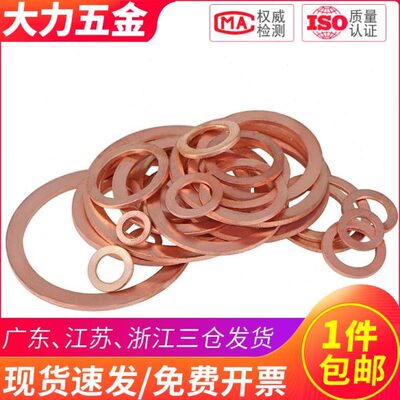 紫铜O型薄垫片垫圈铜平垫密封圈￠5M6M8M10M12M14M16M20M24M36M48
