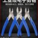 斜口钳PISO电子剪钳不锈钢小钳子斜嘴钳剪线钳工业5寸模型水口钳
