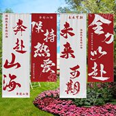 企业文化挂布办公室墙面装 饰背景布户外露营团建氛围布置条幅定制