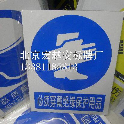 0.5MM厚铝板-必须穿戴绝缘保护用品丨安全防护指示标志牌指令标识
