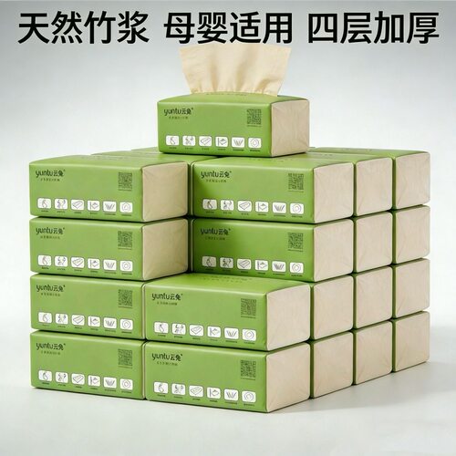 云兔抽纸480张四层加厚大纸张餐巾纸家用面巾纸竹浆本色卫生纸