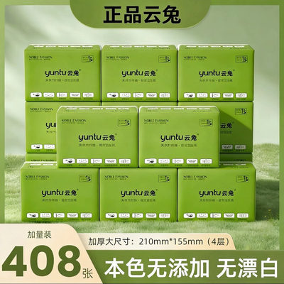 云兔竹浆本色压花平板卫生纸厕纸草纸面巾纸竹纤维可湿水常州发货