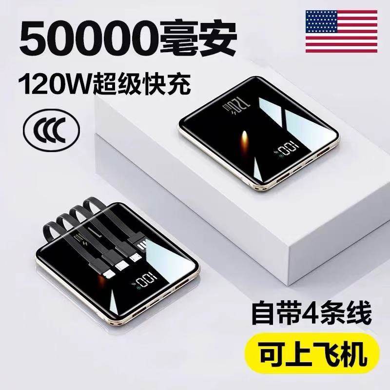 可上飞机高铁火车50000毫安快充