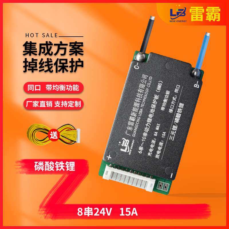 雷霸8串磷酸铁锂保护板24V 15A同口带均衡电动轮椅电池保护板BMS