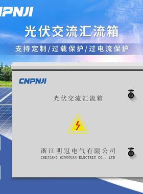 3进1出交流汇流箱防雷专用光伏并网箱室外挂墙电缆分支配电箱钢板
