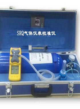 矿用SRQ气体仪表校准仪SRQ气体仪表校准仪煤矿通风区气体检测