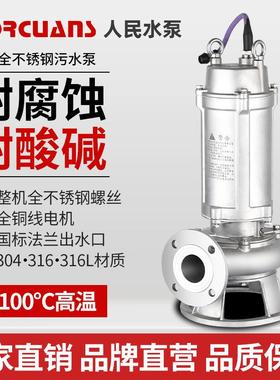 上企人民奉泉不锈钢潜水排污泵1.5kw无堵塞污水泵304机身380V三相