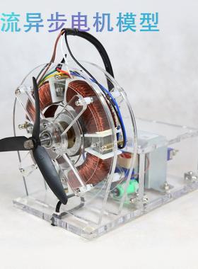 交流异步电机模型无刷电机教学模型高科技玩具新品促销