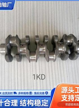 1KD汽车汽油发动机13401-30050131032001汽车零件曲轴