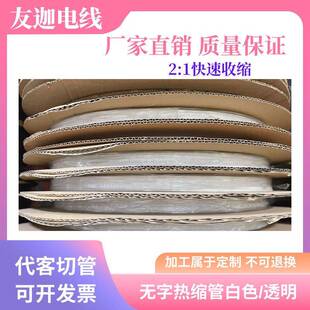 无字环保热缩管白色绝缘套管2倍热收缩管电缆电子元器保护套