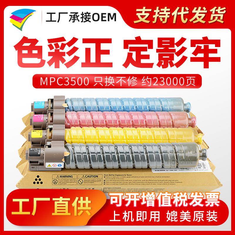 美缔MPC3500粉盒适用理光Aficiompc4500C3500复印机墨粉盒