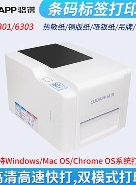 骆谱碳LT-6301/6303吊牌洗水唛合格证铜版亚银纸打印标签打印机