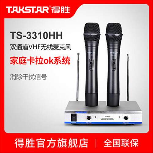 Takstar/得胜TS-3310HH无线麦克风卡拉ok家用话筒演讲K歌一拖二
