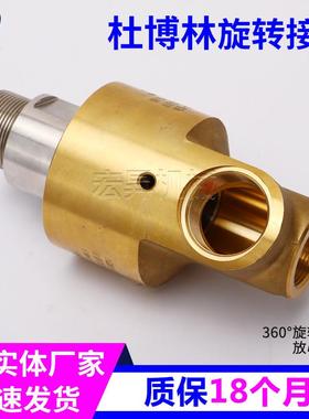 出售铜壳体替代杜博林旋转接头通冷却循环水旋转接头