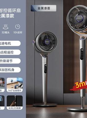 空气循环扇家用电风扇语音遥控定时立体落地扇卧室电扇