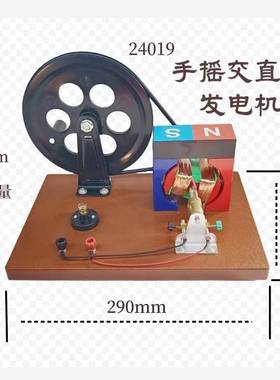 24019手摇交直流发动机物理电学实验器材教学仪器