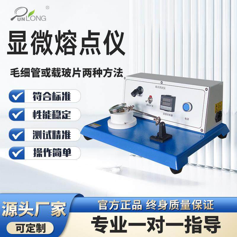 QLRD-20目视显微熔点仪供应全自动显微熔点仪,畜牧/养殖物资,畜牧/养殖器械,淘宝优惠券,粉丝福利购,淘宝优惠卷