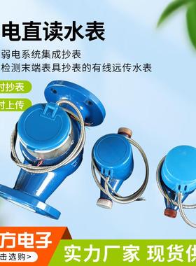 光电直读水表家用MBUS光电直读旋翼式水表有线光电直读远传水表