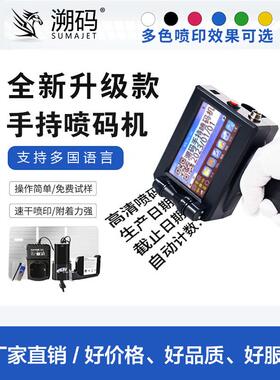 溯码Q3手持喷码机打码机打生产日期批号喷码机手持小型喷墨打码器