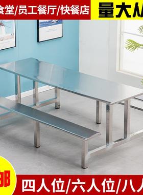9W学校公司食堂工厂饭堂不锈钢连体定制餐桌椅468人组合简约
