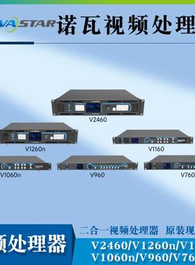 诺瓦V760/V960/V16/V1060n/V1260n/V26/VX600/VX1000视频处理器