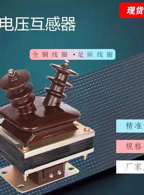 10KV高压电压互感器JDZ-10型10000/100V计量0.2级0.5级10/0.1KV
