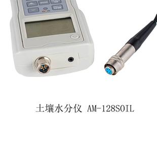 水分仪 128SOIL手持式 土壤水分仪针插式 水分测定仪AM