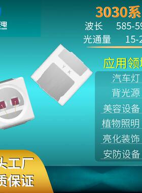 3030黄光led灯珠超高亮汽车用黄光led灯珠生产雾灯发光二极管