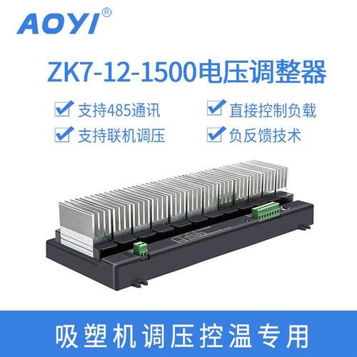 AOYI奥仪ZK7-12-1500W组合主板三相可控硅人机界面通讯电压调整器