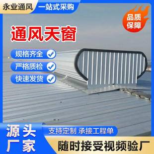 启闭式 3电动通风器采光通风设备通风天窗 自然通风气楼09J621