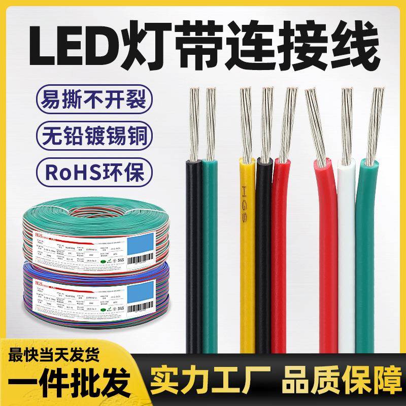 RGB连接线3pin4并5并6pin8并灯具灯带延长线1007彩排线