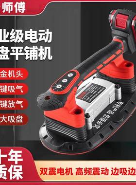 妙师傅瓷砖平铺机大功率电动吸盘铺地砖墙砖大板震动器贴砖机