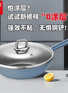 新榜样0涂层不粘炒锅无涂层家用炒菜锅平底不沾锅不锈钢有钛锅具
