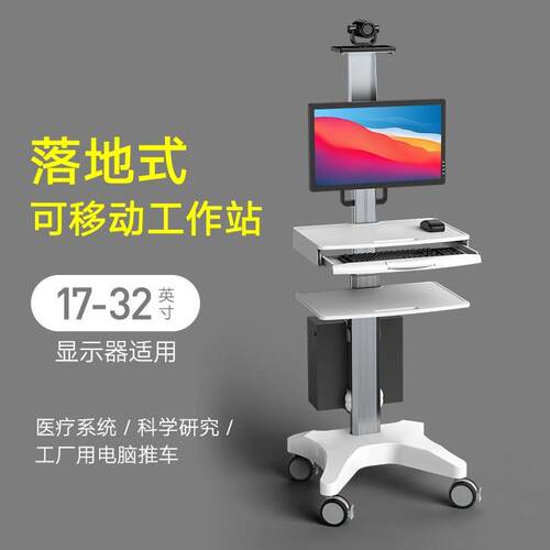 Likaymo落地移动查房车站立办公带轮推车显示器会诊电脑推车