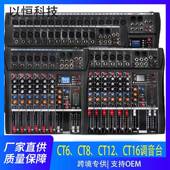 CT系列6路8路12路16路调音台混音器专业演出调音设备48V幻象电源