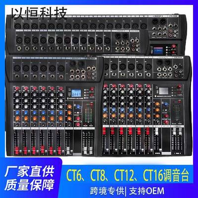 CT系列6路8路12路16路调音台混音器专业演出调音设备48V幻象电源