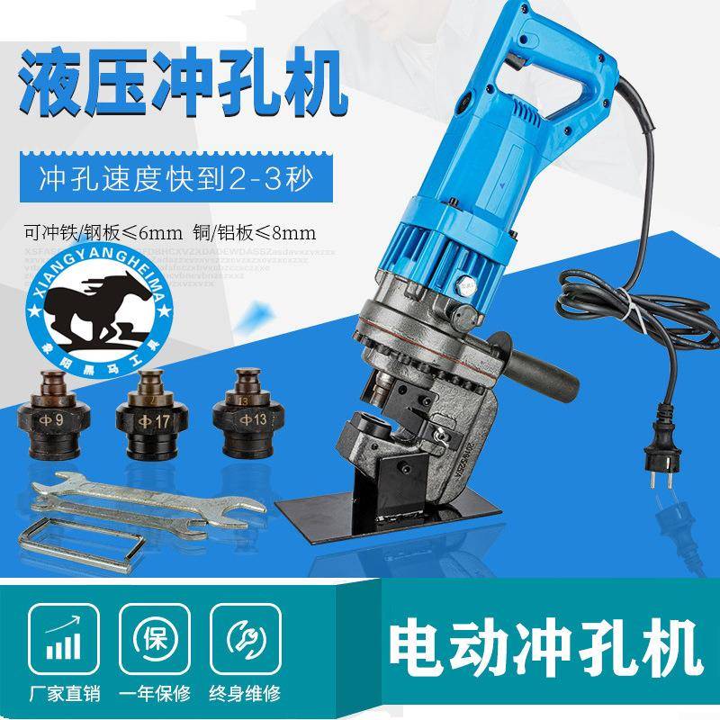 黑马手提电动液压冲孔机HM20M20C槽钢角铁铝板冲孔机角钢打孔机