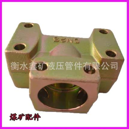 DN50SS/DN19/DN50SS矿用异径三通液压管快插快速接头煤矿配件