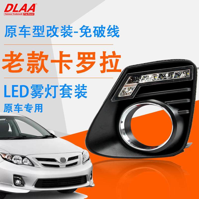 适用丰田10111213年款卡罗拉LED前雾灯改装日间行车灯led杠灯,畜牧/养殖物资,畜牧/养殖器械,淘宝优惠券,粉丝福利购,淘宝优惠卷