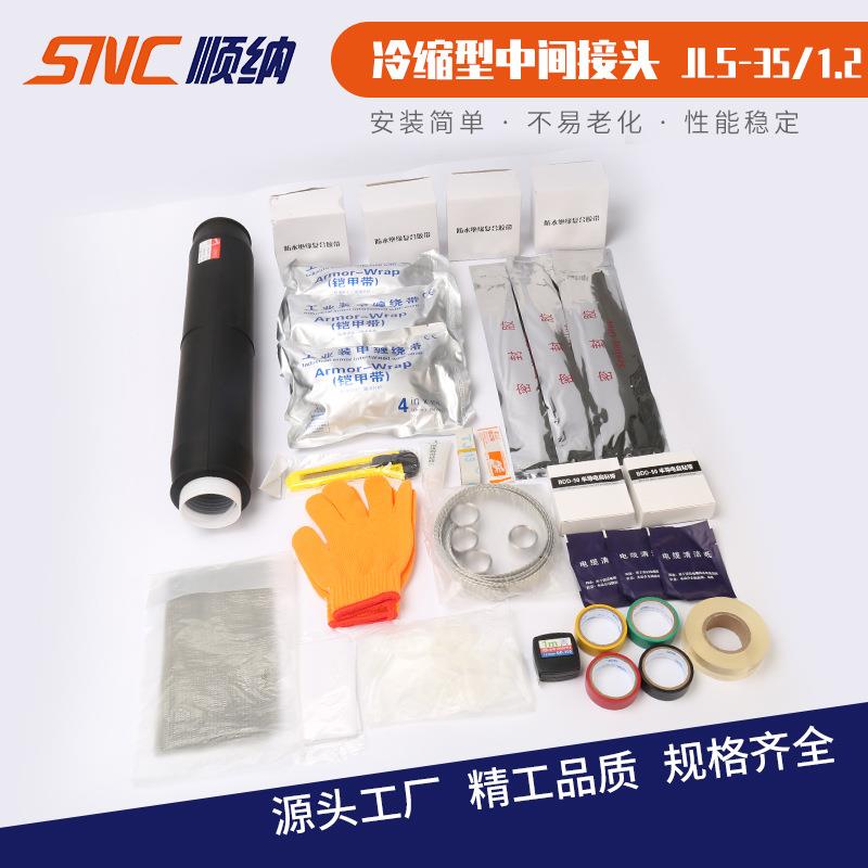 35KV冷缩中间连接高压电缆户内户外接头单芯三芯冷缩绝缘接头