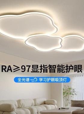 智能全光谱极简客厅吸顶灯奶油风简约主卧室云朵大厅灯护眼房间灯