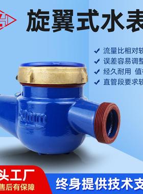 现货旋翼湿式机械水表螺纹铸铁水表家用小区自来水表DN32-50