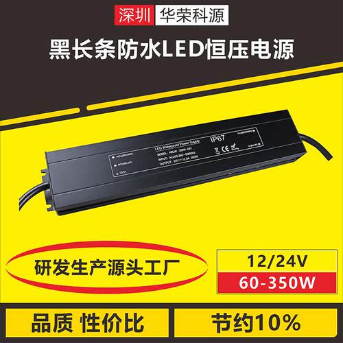 220V转DC24V200W黑色长条形超薄防水LED灯带灯条恒压开关电源驱动