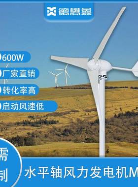 M4型600W水平轴风力发电机顶楼顶用风力风电机微风自启风能设备